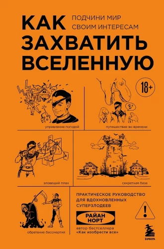 How to Conquer the Universe. Subjugate the World to Your Interests. A Practical Scientific Guide for Inspired Supervillains