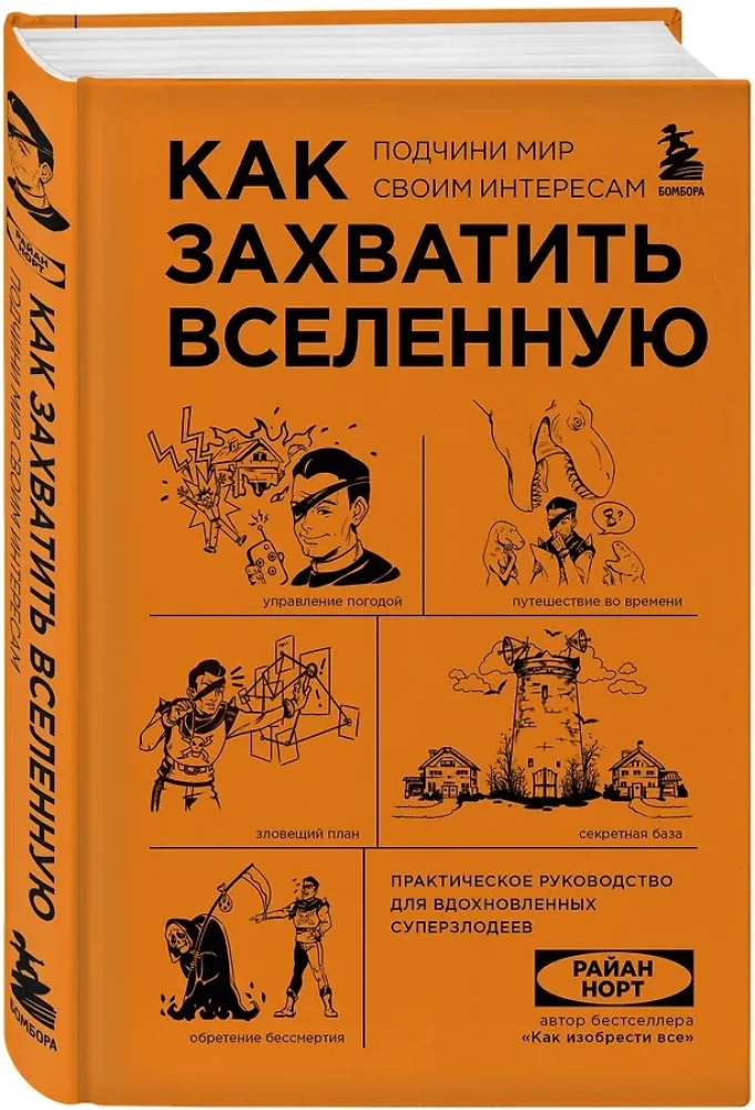How to Conquer the Universe. Subjugate the World to Your Interests. A Practical Scientific Guide for Inspired Supervillains