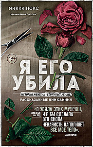 I Killed Him. Stories of Women Serial Killers, Told by Themselves