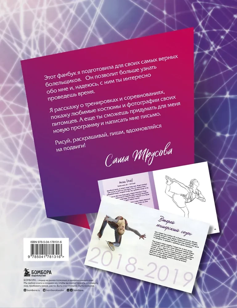 Alexandra Trusova. Fanbook