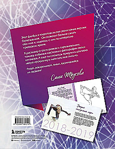 Alexandra Trusova. Fanbook