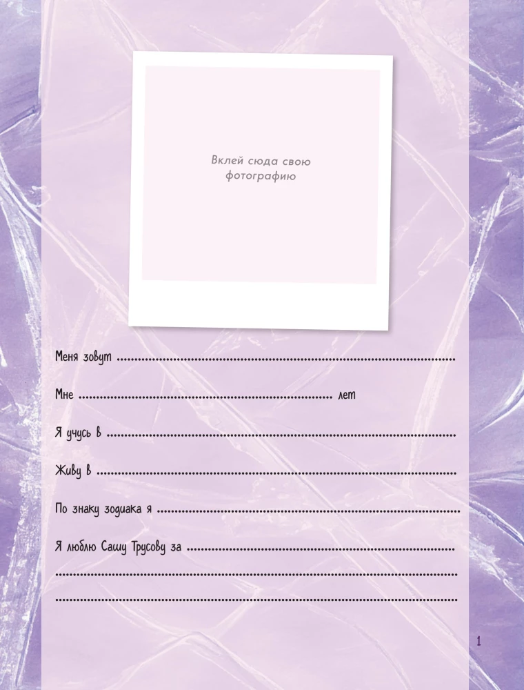 Alexandra Trusova. Fanbook
