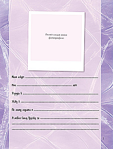 Alexandra Trusova. Fanbook