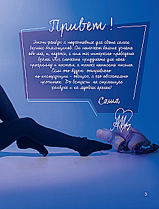Alexandra Trusova. Fanbook