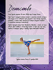 Alexandra Trusova. Fanbook