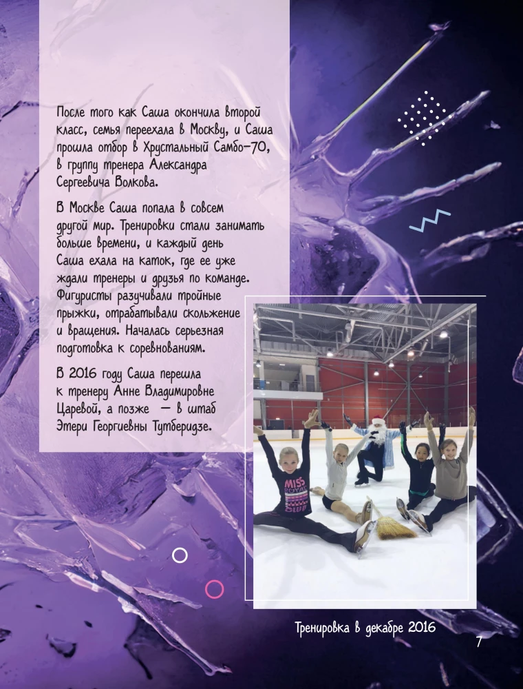 Alexandra Trusova. Fanbook