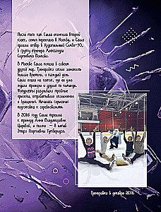 Alexandra Trusova. Fanbook