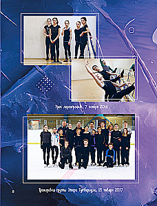 Alexandra Trusova. Fanbook