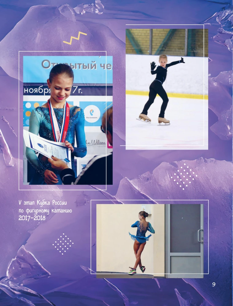 Alexandra Trusova. Fanbook