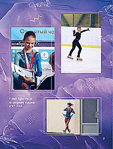 Alexandra Trusova. Fanbook