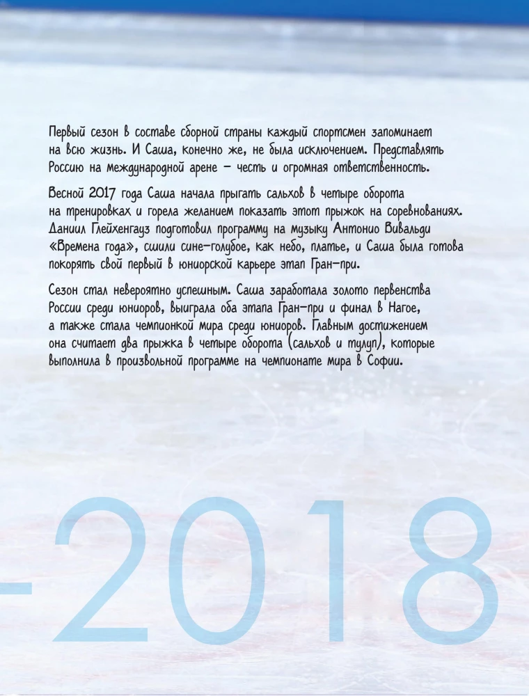 Alexandra Trusova. Fanbook