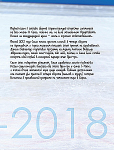 Alexandra Trusova. Fanbook