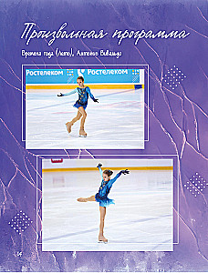 Alexandra Trusova. Fanbook