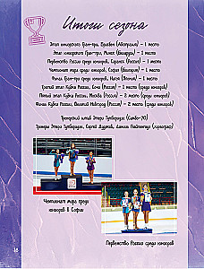 Alexandra Trusova. Fanbook