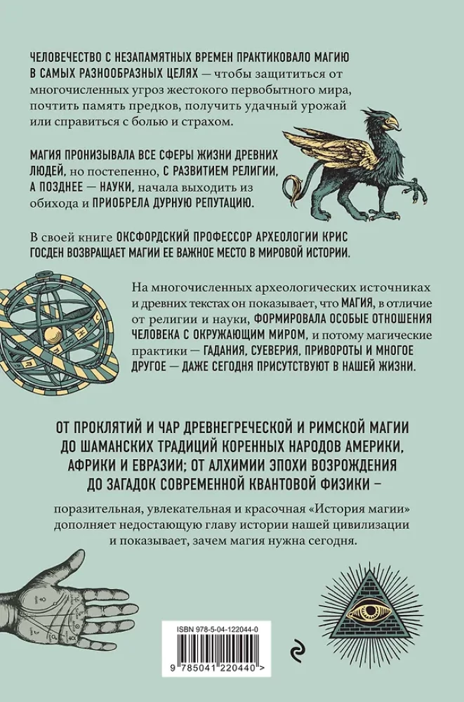 The History of Magic: From Pagan Shamanism and Medieval Alchemy to Modern Witchcraft