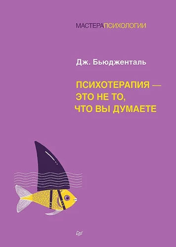 Psihoterapija - tas nav tas, ko jūs domājat