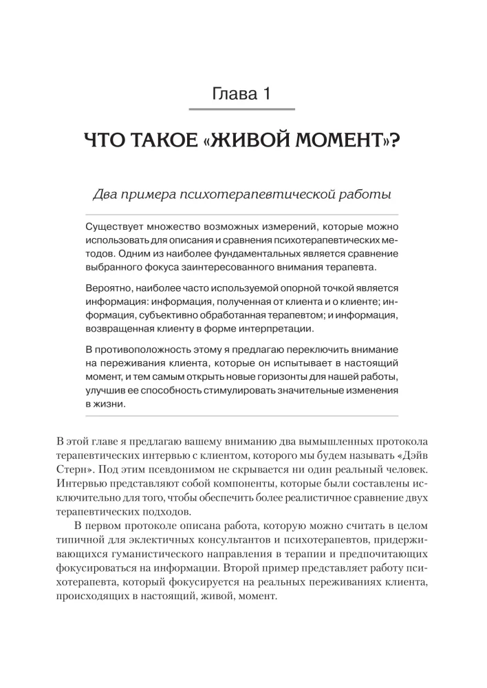 Psychoterapia - to nie to, co myślisz