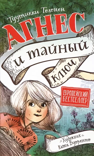 Agnieszka i tajemniczy klucz