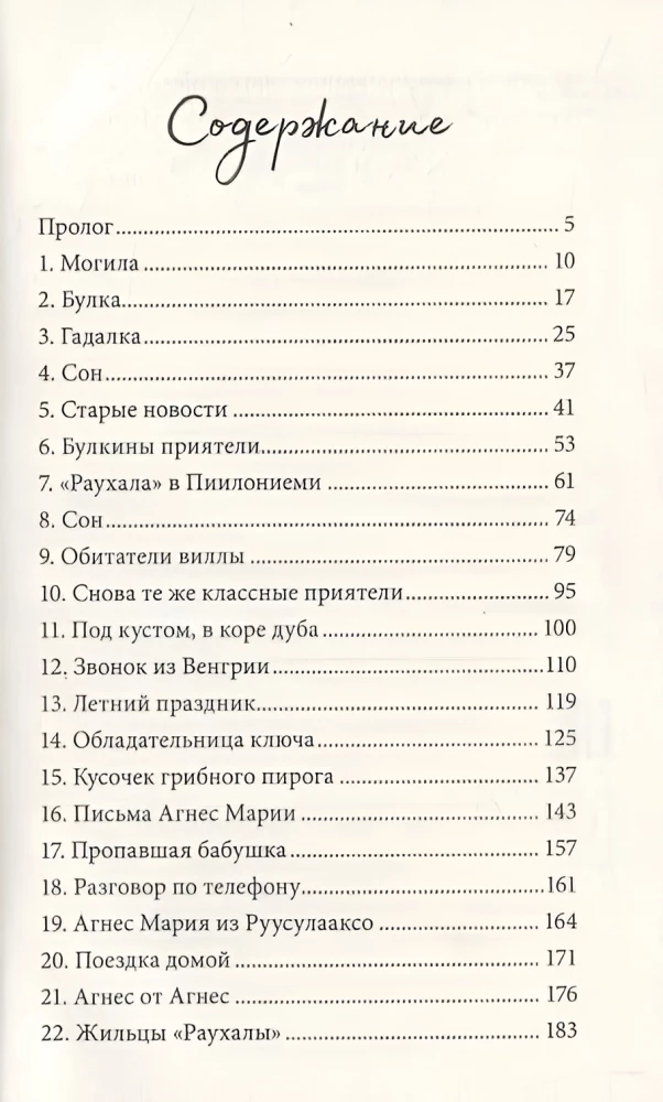 Agnieszka i tajemniczy klucz