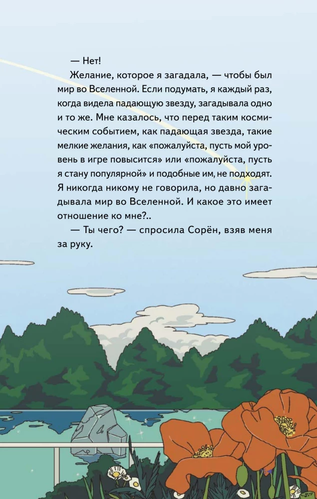 Žvaigždžių karys. Fantastinės nuotykiai Žemėje ir kosmose