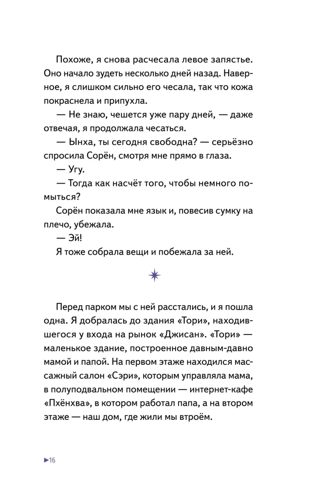 Žvaigždžių karys. Fantastinės nuotykiai Žemėje ir kosmose