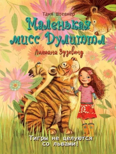 Little Miss Dulittle Liliana Zuzevindt. Tigers Don't Kiss Lions