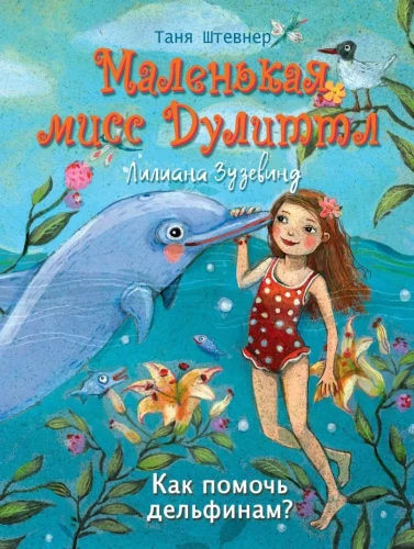 Väike miss Doolittle Liliana Zuzevind. Kuidas aidata delfiine?