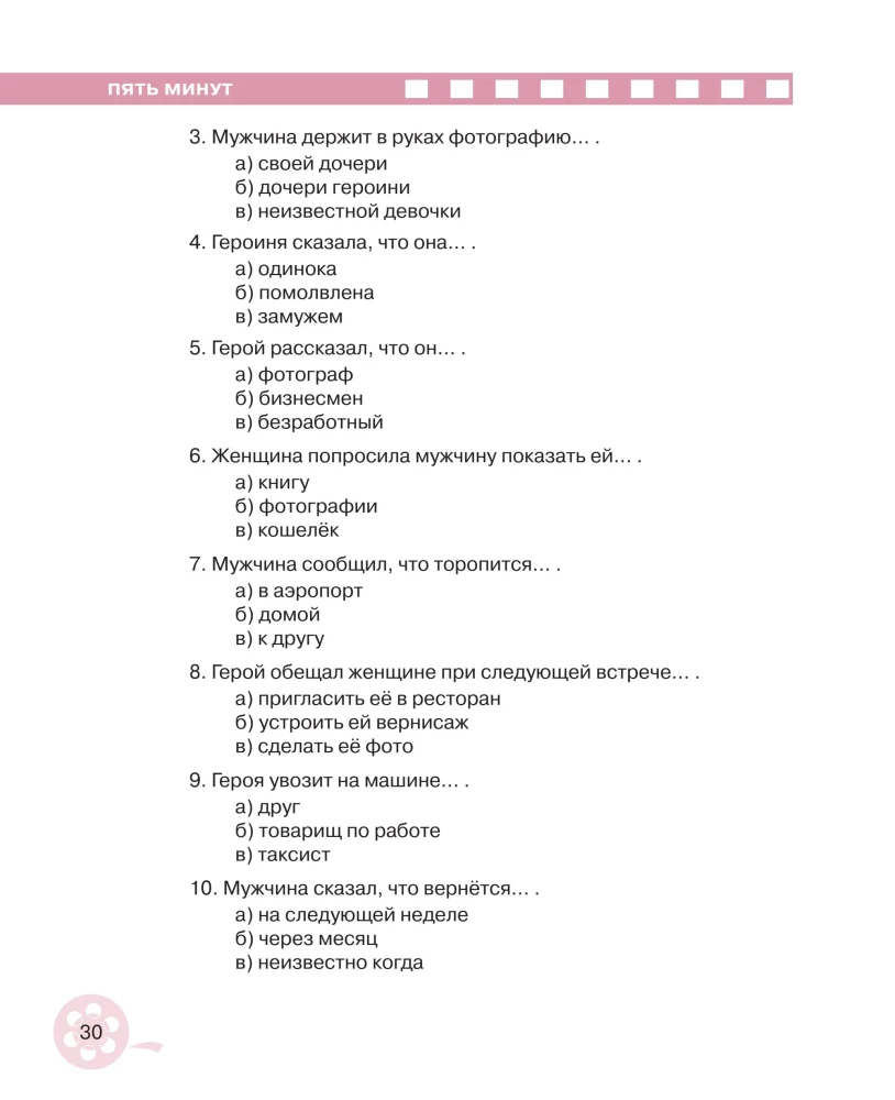 Briefly about the Main. Watching Short Films: A Guide for Students Learning Russian as a Foreign Language