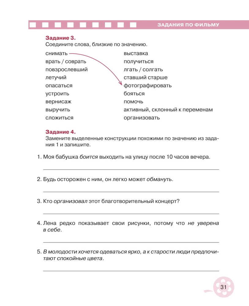 Briefly about the Main. Watching Short Films: A Guide for Students Learning Russian as a Foreign Language
