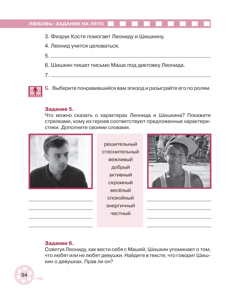 Briefly about the Main. Watching Short Films: A Guide for Students Learning Russian as a Foreign Language