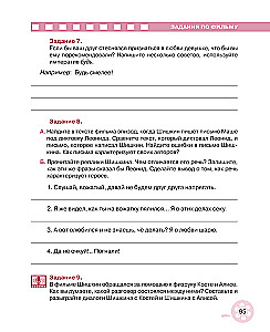 Briefly about the Main. Watching Short Films: A Guide for Students Learning Russian as a Foreign Language