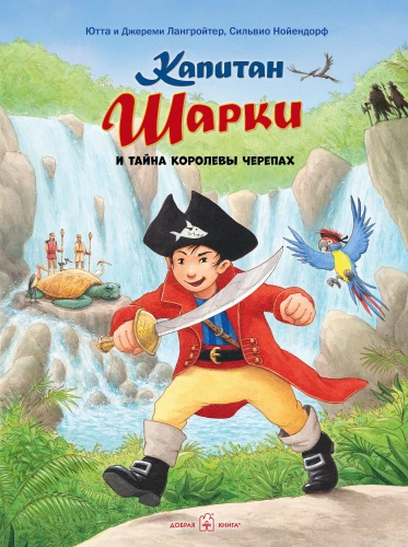 Kapitan Szark i tajemnica królowej żółwi
