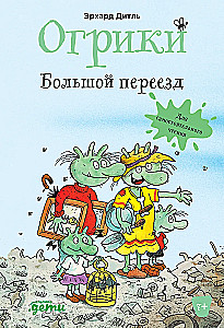 Ogrikai: Didysis persikėlimas