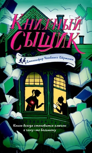 Der Buchdetektiv