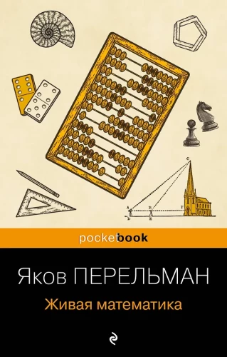 Dzīvā matemātika
