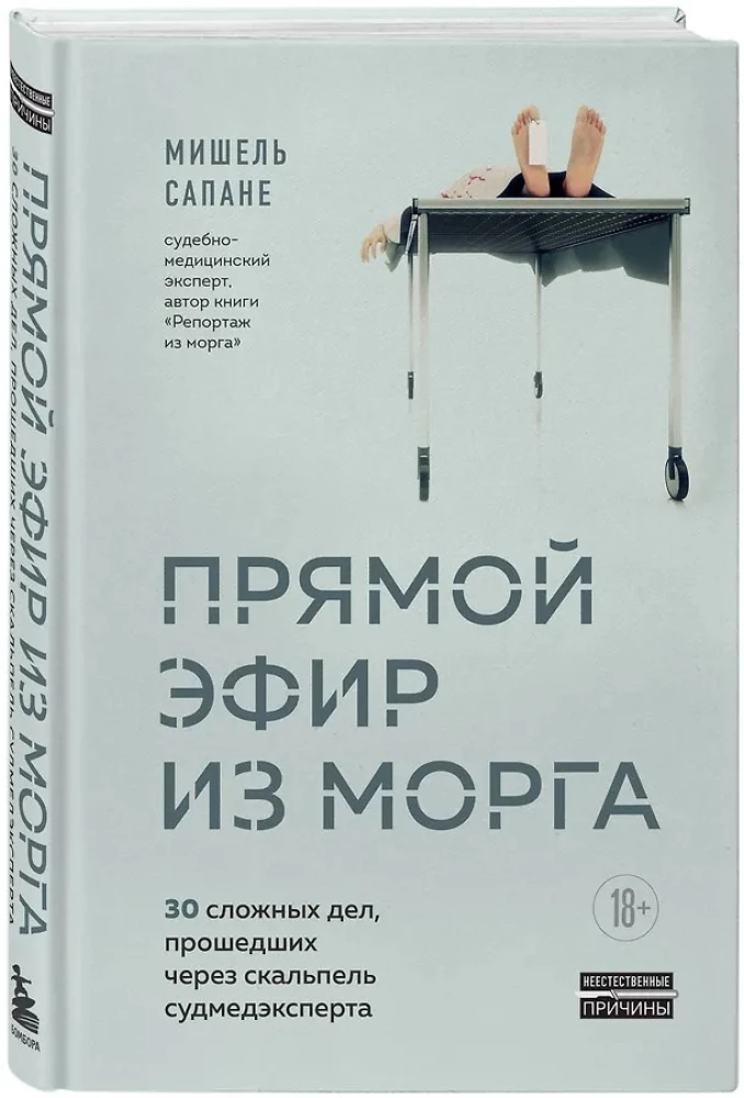 Live Broadcast from the Morgue. 30 Complex Cases That Passed Through the Forensic Expert's Scalpel