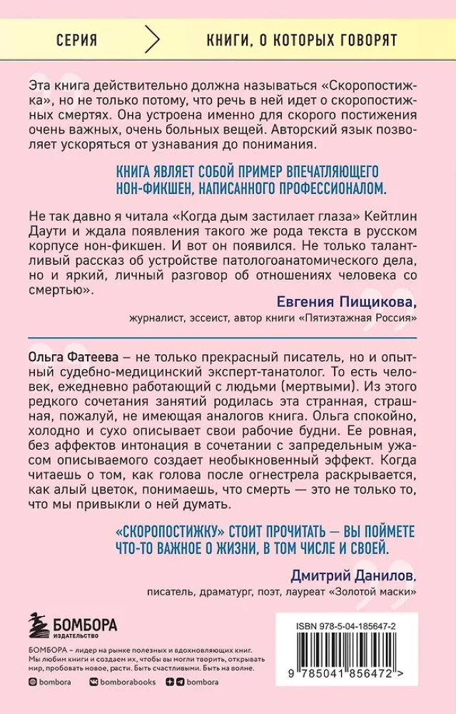 Nagła śmierć. Ekspertyzy sądowo-medyczne, sekcje, śledztwa i inne historie o tym, co się z nami dzieje po śmierci