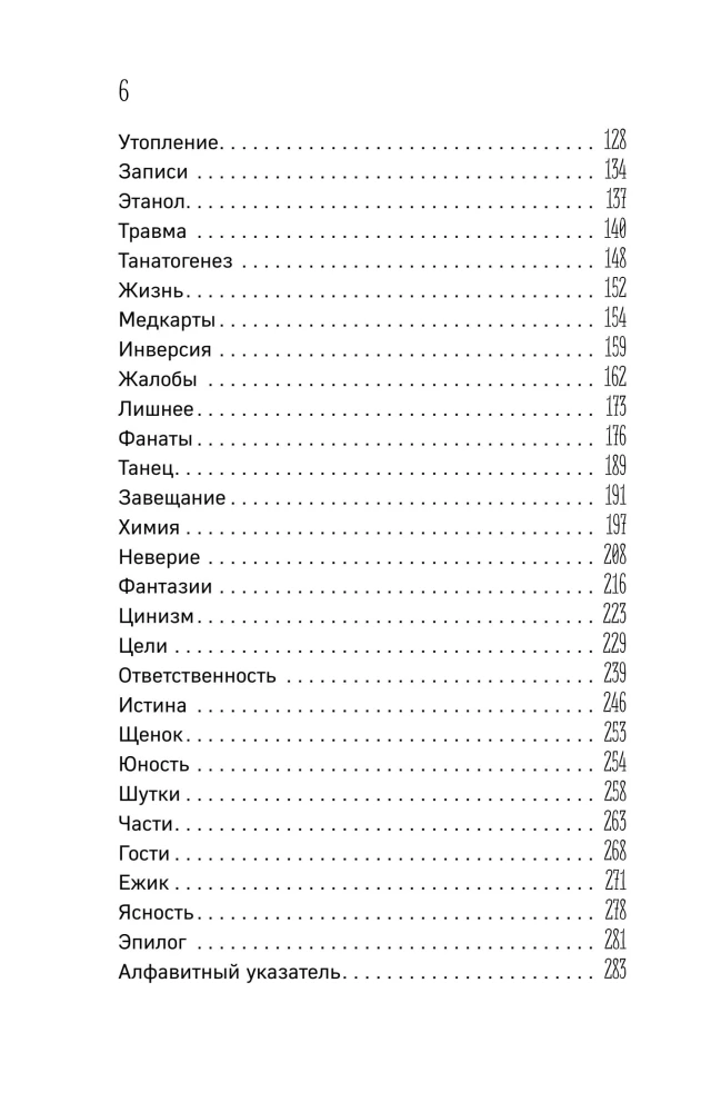 Nagła śmierć. Ekspertyzy sądowo-medyczne, sekcje, śledztwa i inne historie o tym, co się z nami dzieje po śmierci