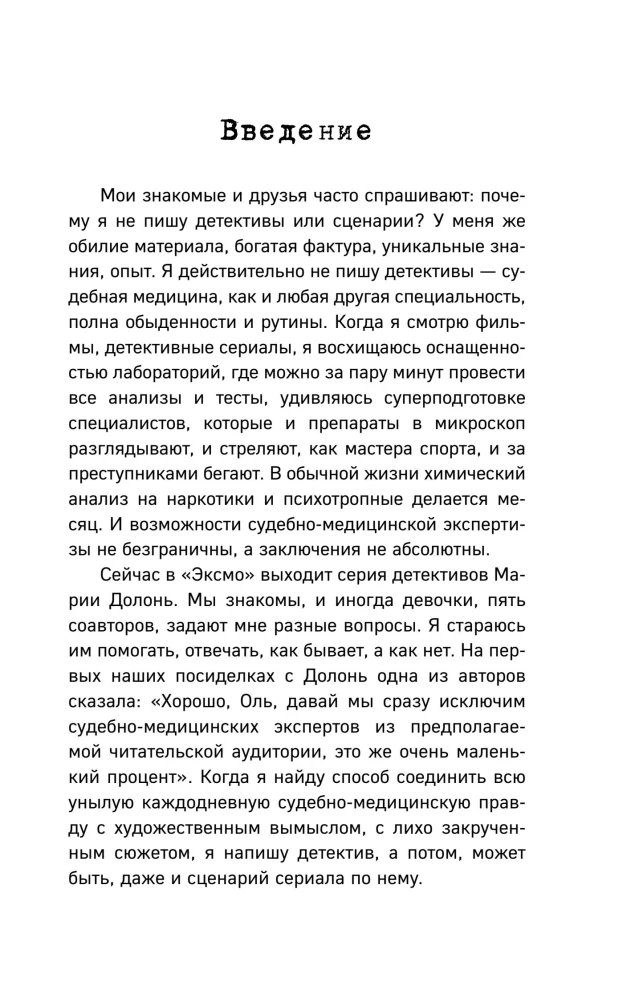 Nagła śmierć. Ekspertyzy sądowo-medyczne, sekcje, śledztwa i inne historie o tym, co się z nami dzieje po śmierci