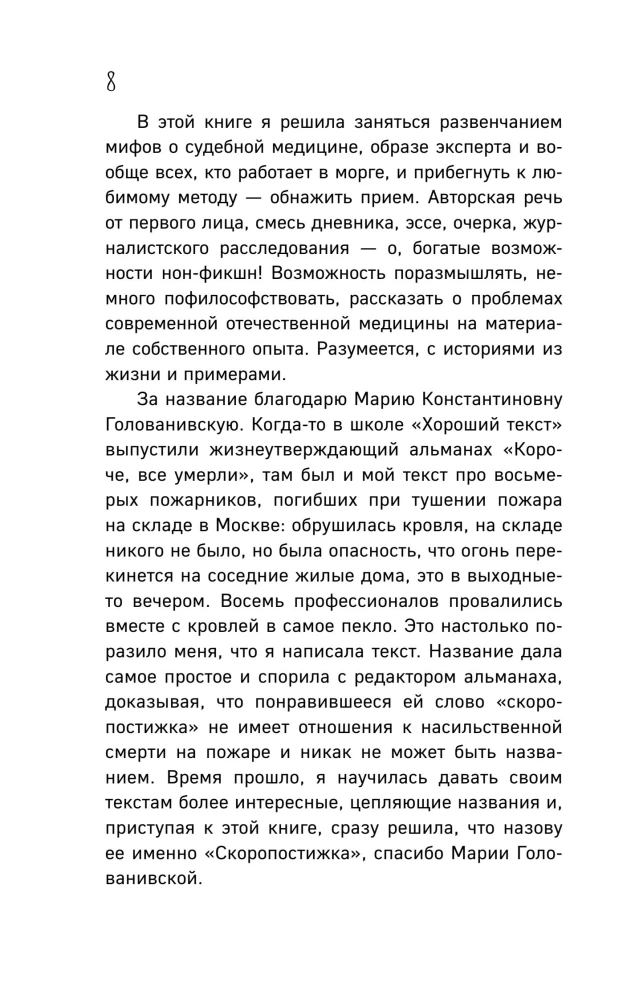 Nagła śmierć. Ekspertyzy sądowo-medyczne, sekcje, śledztwa i inne historie o tym, co się z nami dzieje po śmierci