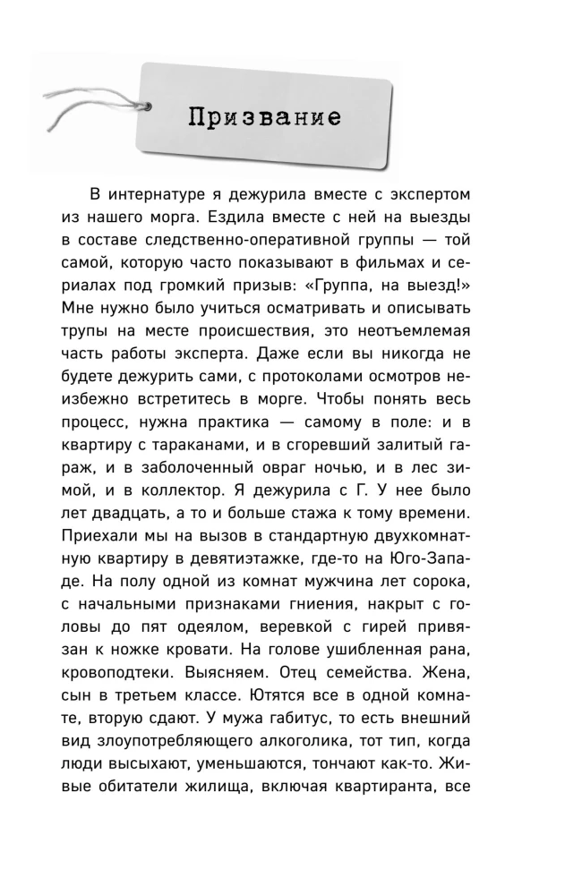 Nagła śmierć. Ekspertyzy sądowo-medyczne, sekcje, śledztwa i inne historie o tym, co się z nami dzieje po śmierci
