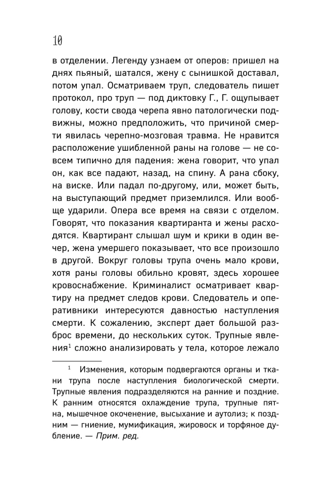 Nagła śmierć. Ekspertyzy sądowo-medyczne, sekcje, śledztwa i inne historie o tym, co się z nami dzieje po śmierci