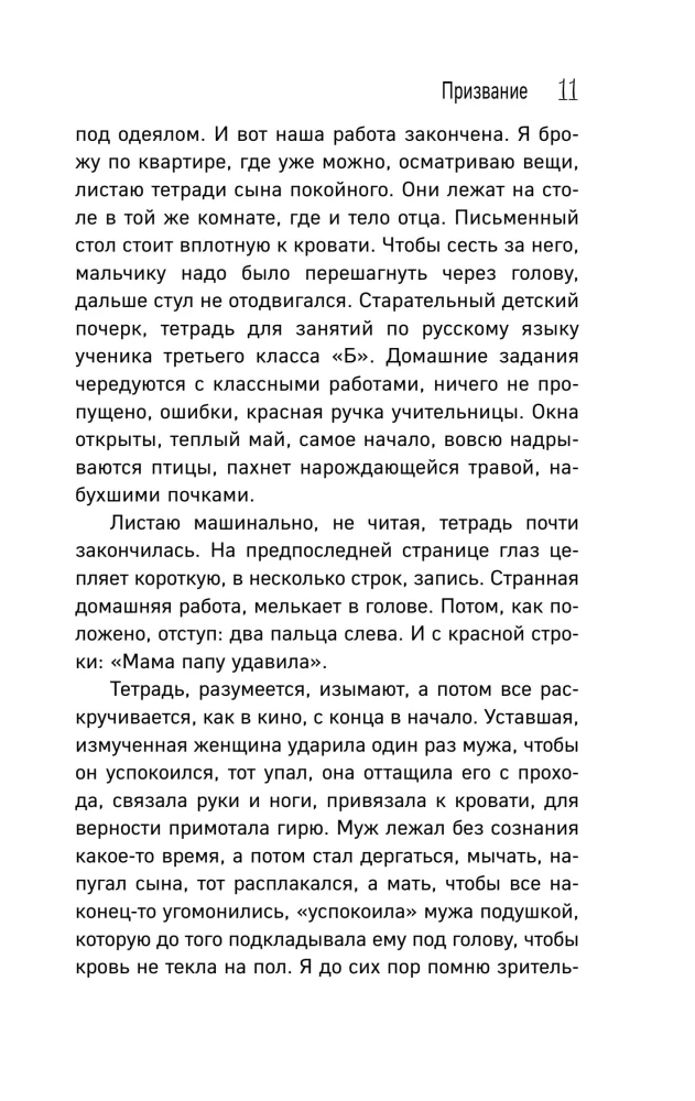 Nagła śmierć. Ekspertyzy sądowo-medyczne, sekcje, śledztwa i inne historie o tym, co się z nami dzieje po śmierci
