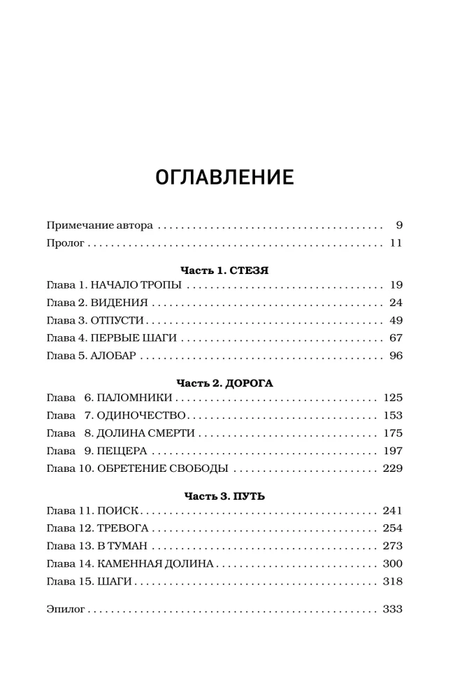 Затерянные в Гималаях. Путешествие в поисках себя, обернувшееся катастрофой