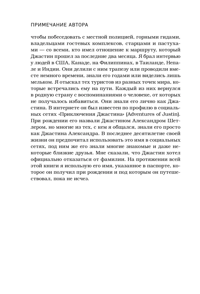 Затерянные в Гималаях. Путешествие в поисках себя, обернувшееся катастрофой