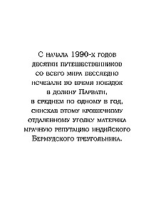 Затерянные в Гималаях. Путешествие в поисках себя, обернувшееся катастрофой