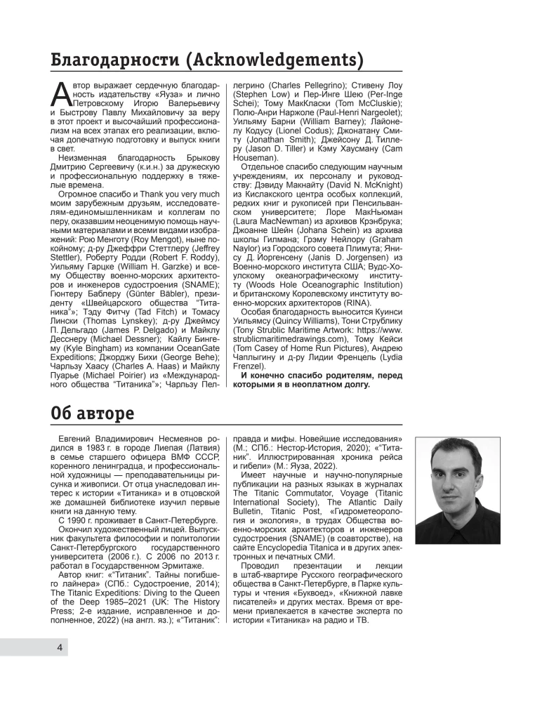 Разлом Титаника. Главная тайна великой катастрофы