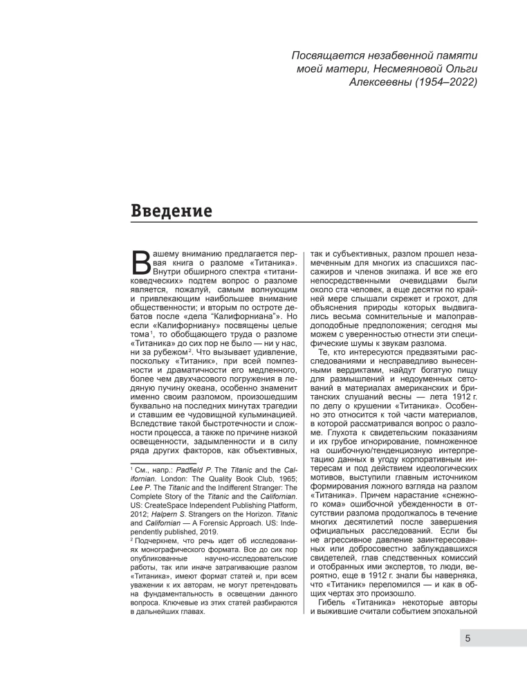 Разлом Титаника. Главная тайна великой катастрофы