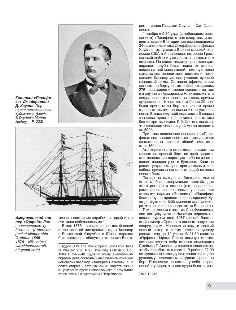 Разлом Титаника. Главная тайна великой катастрофы