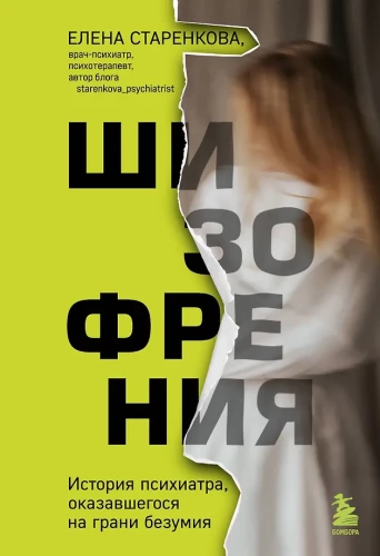 Schizophrenia. The Story of a Psychiatrist on the Brink of Madness